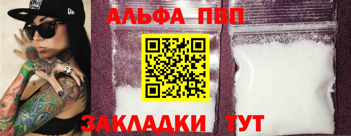 Alfa_PVP крисы CK  Вход с VPN  Alfa_PVP  Альфа ПВП кристаллы  Южно-Сахалинск 