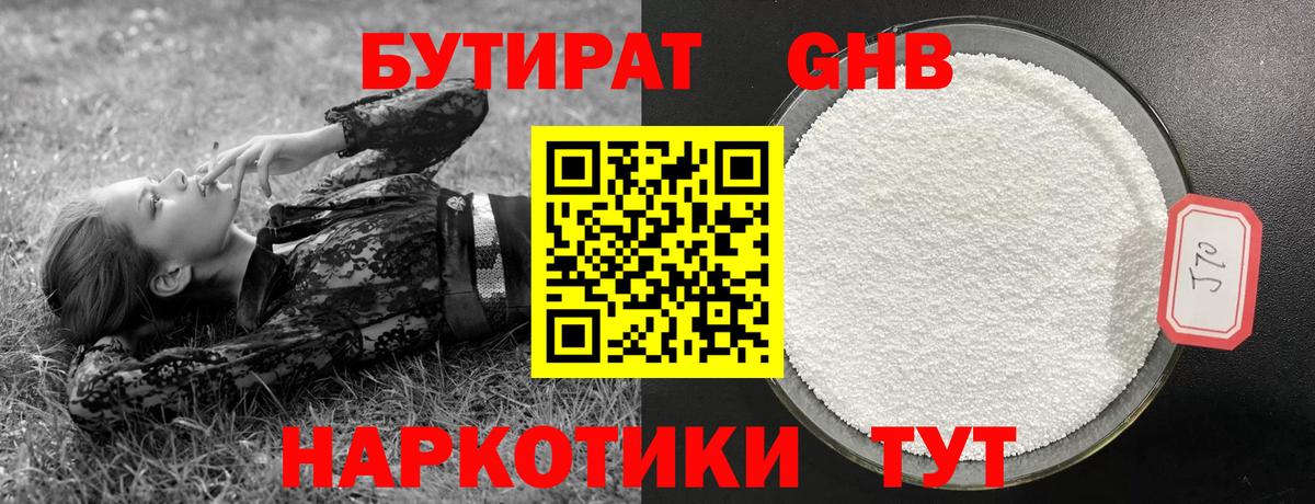 Бутират бутик  Вход с VPN  БУТИРАТ  Южно-Сахалинск 