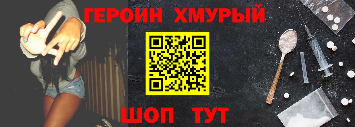 Героин Афган  Вход с VPN  ГЕРОИН  Южно-Сахалинск 