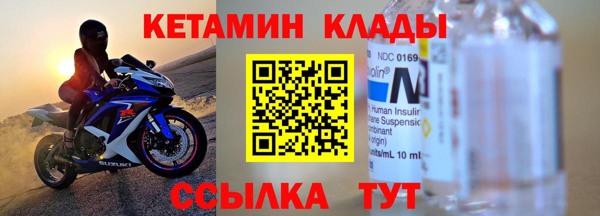 КЕТАМИН ketamine Южно-Сахалинск