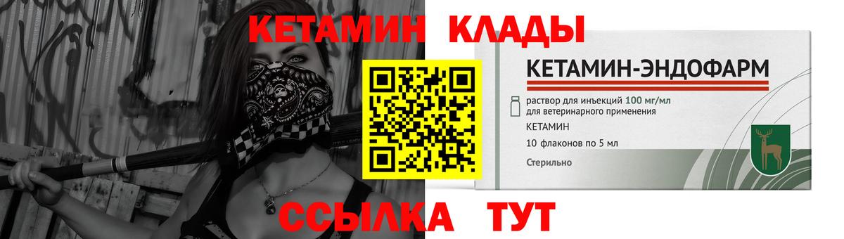 КЕТАМИН ketamine  Вход с VPN  Южно-Сахалинск 