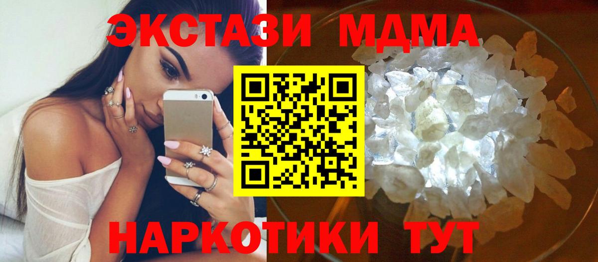 МДМА молли  Вход с VPN  Южно-Сахалинск  МДМА Molly 