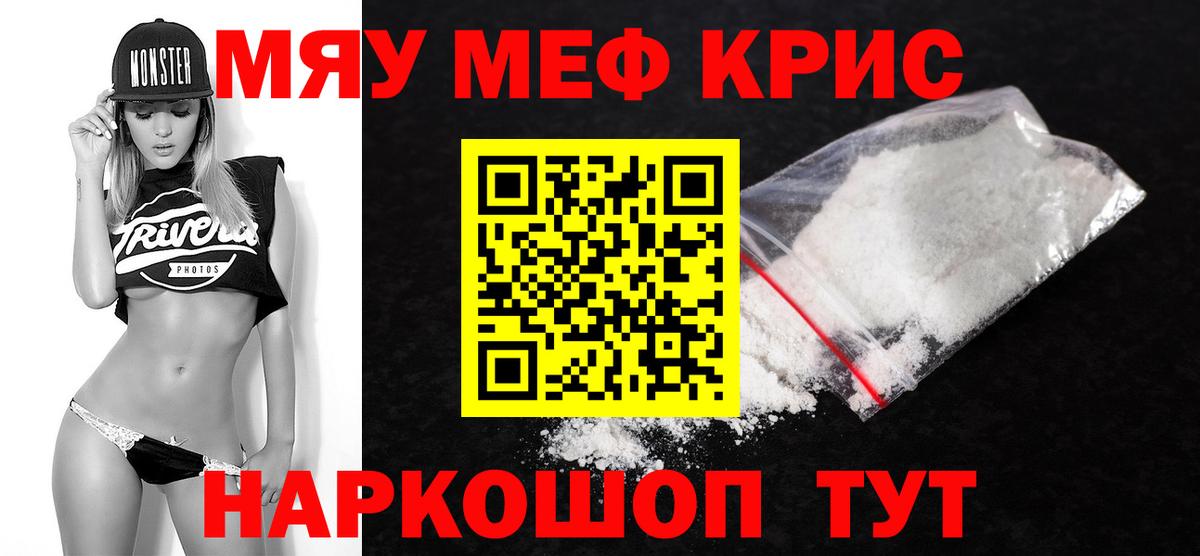 МЕФ кристаллы  Мефедрон кристаллы  Меф  Вход с VPN  Южно-Сахалинск 