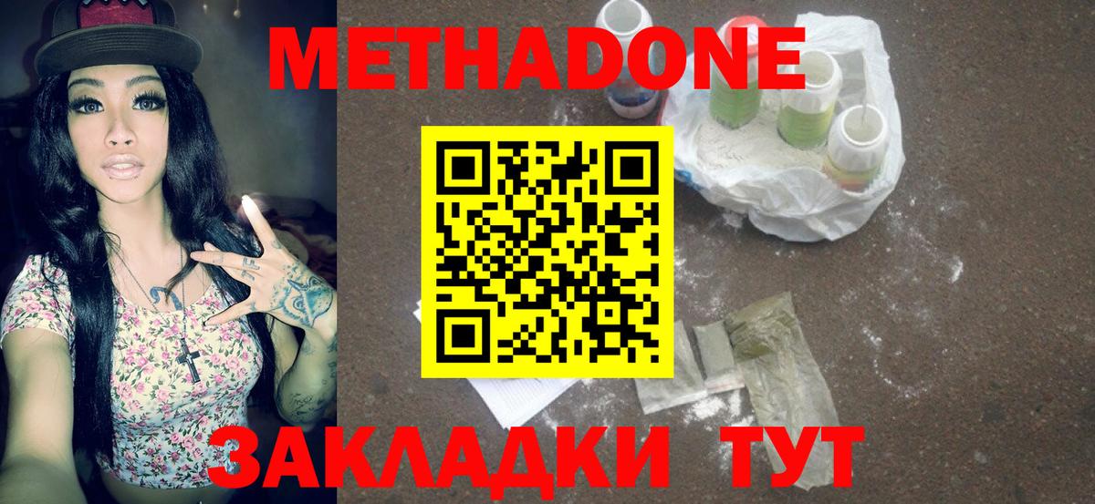 МЕТАДОН VHQ  Вход с VPN  Южно-Сахалинск 